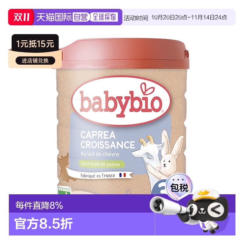 6罐装 欧洲直邮BABYBIO伴宝乐有机婴儿奶粉3段12个月以上800g新款