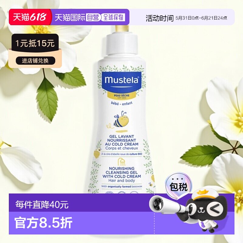 欧洲直邮Mustela妙思乐儿童沐浴乳300ml可洗头呵护护理柔滑洁净
