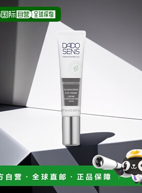 欧洲直邮Dado Sens欧兰眼霜焕活紧致15ml正品