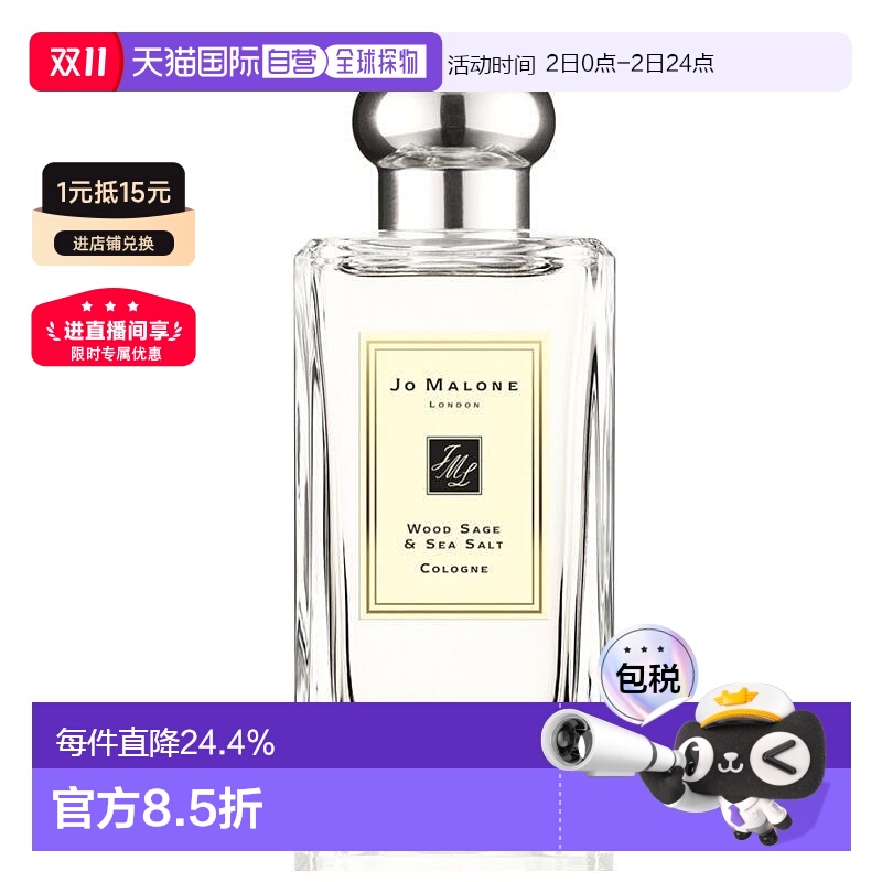 香港直邮Jo Malone祖玛珑古龙水EDC鼠尾草与海盐香调清新自然正品