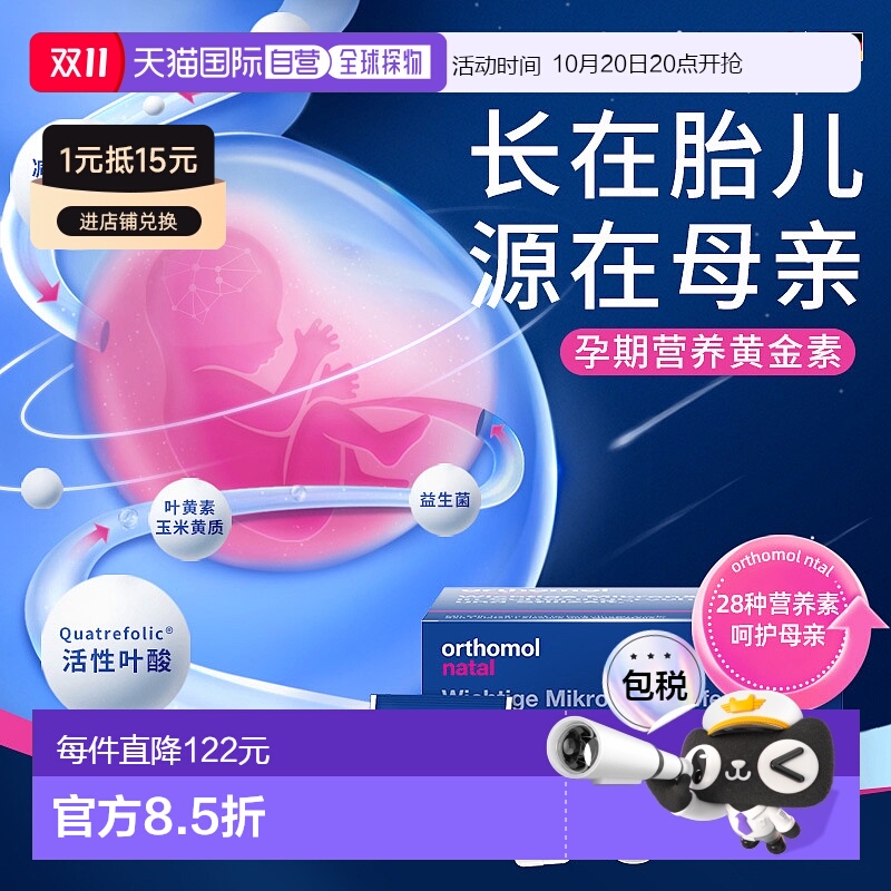 欧洲直邮orthomol奥适宝活性叶酸DHA钙片孕期综合营养素30包/盒