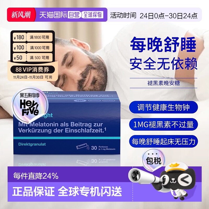 欧洲直邮德国Orthomol奥适宝褪黑素睡眠助颗粒30包效期26年5月