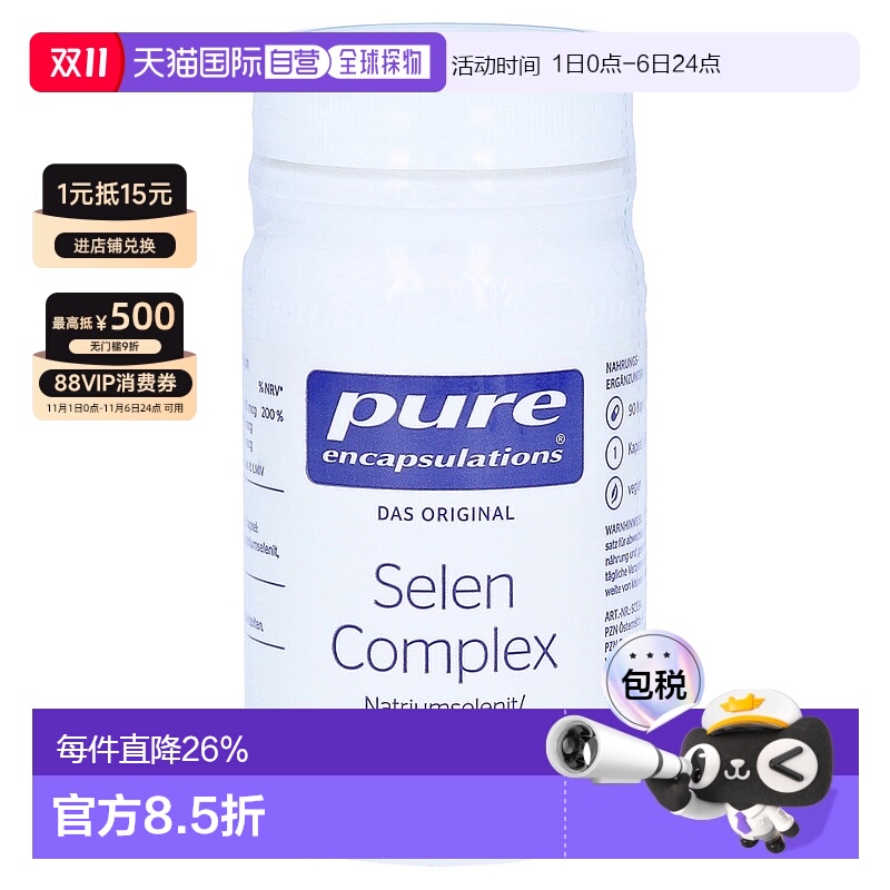 自营｜雀巢倍宜Pure硒片高吸收防甲状腺指甲头发免疫力胶囊90粒