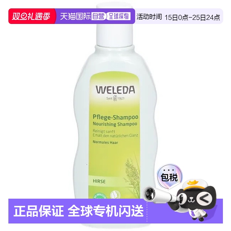 欧洲直邮德国Weleda维蕾德小米护理洗发水190ml