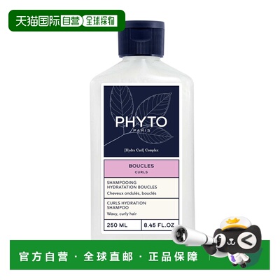 欧洲直邮PHYTO/发朵 法国温和清洁保湿波浪卷发洗发水 重塑正品