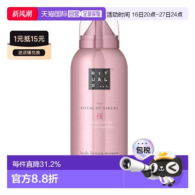 欧洲直邮rituals仪式发泡身体乳150ml补水保湿滋润舒缓修护正品