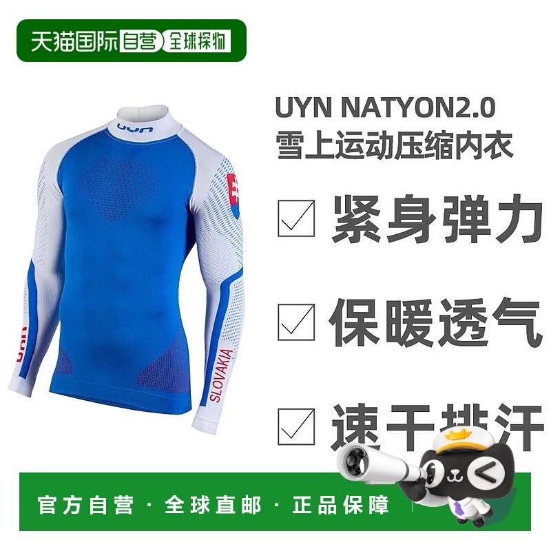 自营｜Uyn男士蓝色压缩内衣运动速干排汗除臭紧身弹力保暖长袖