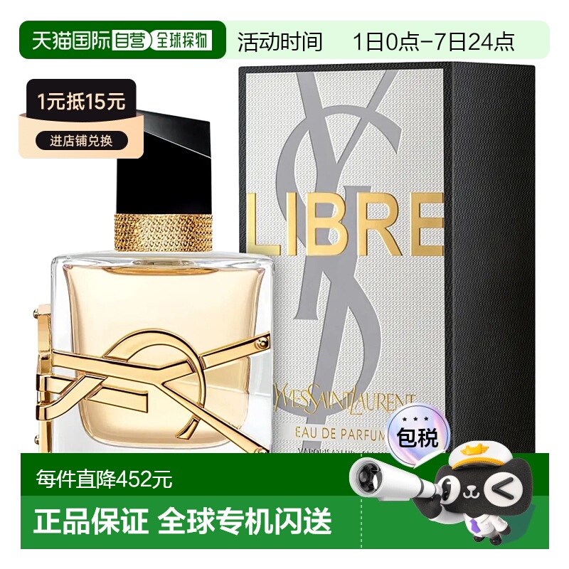 欧洲直邮YSL圣罗兰自由之水女士EDP经典版  淡雅清新持久留香30ml