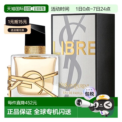 欧洲直邮YSL圣罗兰自由之水女士EDP经典版  淡雅清新持久留香30ml