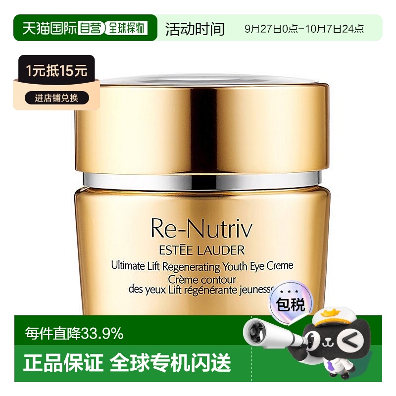 欧洲直邮Estee lauder雅诗兰黛白金级紧颜眼霜轻润版保湿15ml正品
