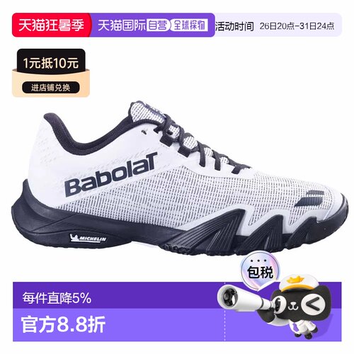 欧洲直邮BABOLAT Jet viva 壁网球鞋 中性