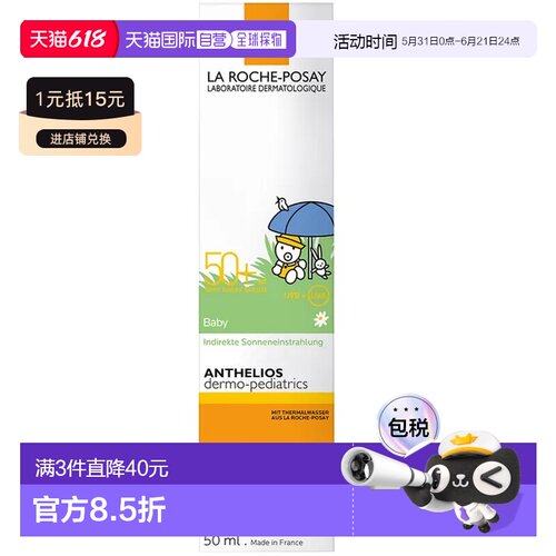 欧洲直邮理肤泉La Roche-Posay婴儿纯天然乳木果SPF50+防晒霜50ml