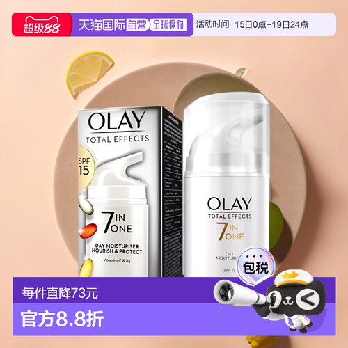 欧洲直邮英国药房Olay玉兰油无油全效抗衰老7合1瞬间修护保湿霜
