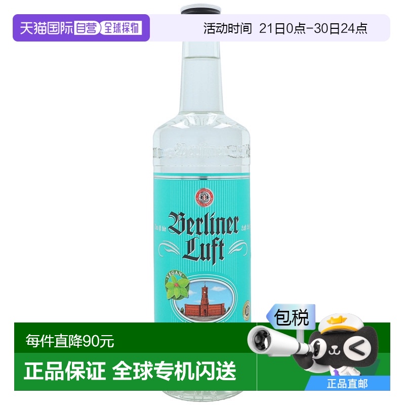 欧洲直邮Berliner Luft薄荷利口酒700ml18度酒水饮料口感独特顺滑