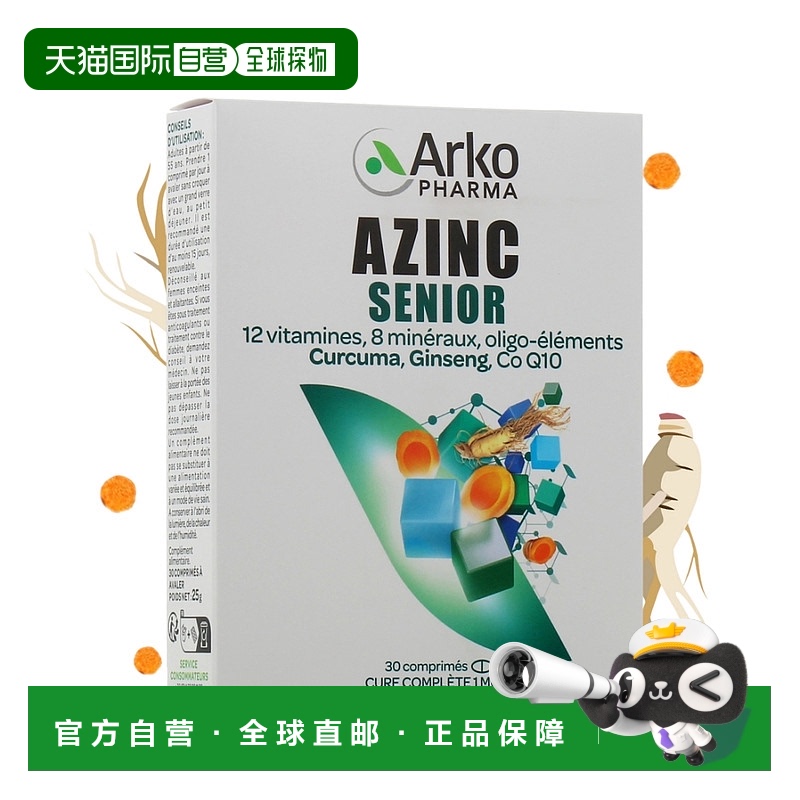 欧洲直邮Arkopharma/艾蔻法身心活力片30片/盒维生素进口