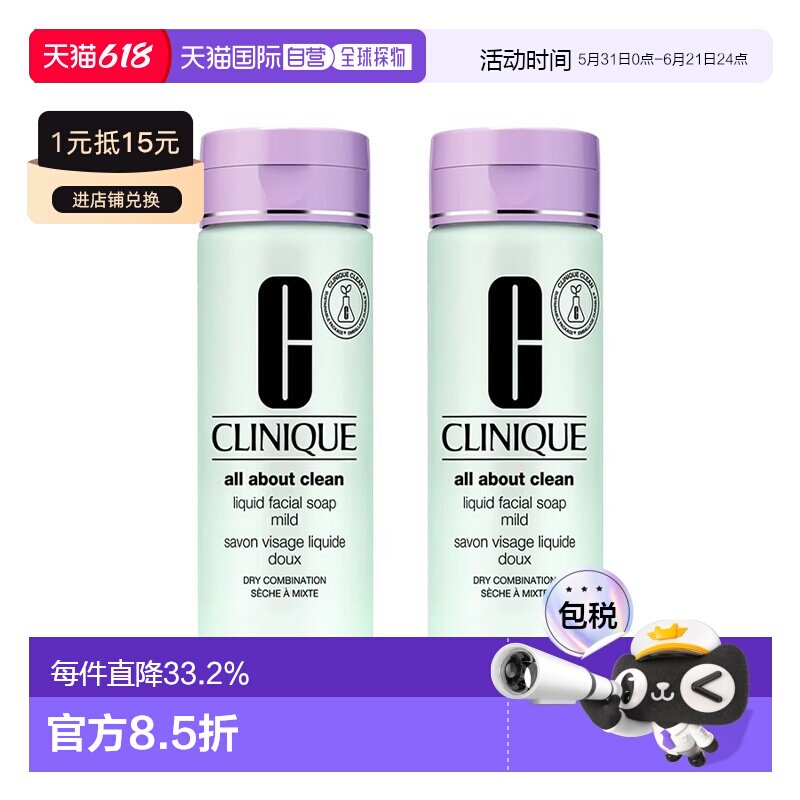 欧洲直邮Clinique倩碧液体洁面皂200ml 2瓶装洗面奶正品洁面