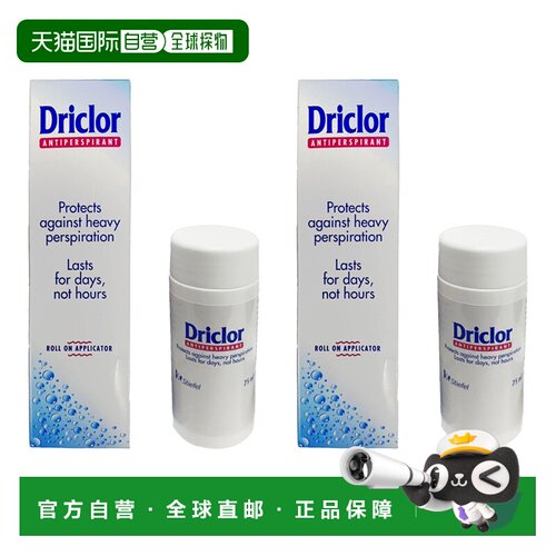 欧洲直邮Driclor止汗露手脚腋下止汗剂手心出汗止汗滚珠75ml*2