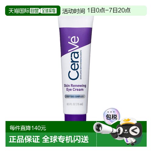 欧洲直邮CeraVe适乐肤焕活眼霜熬夜党淡纹修护眼周日常护理正品