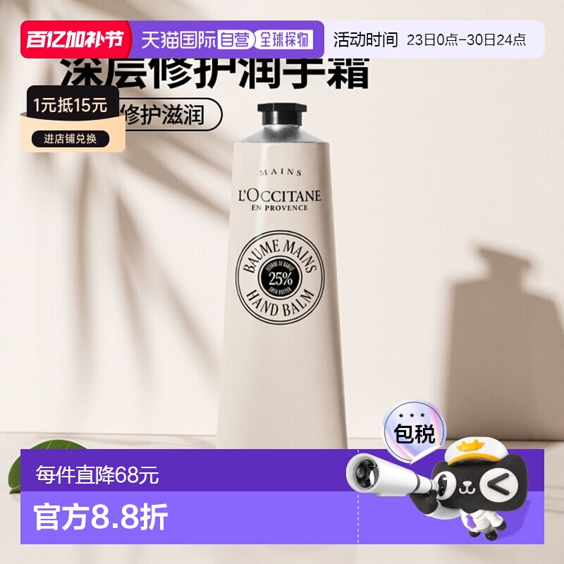 欧洲直邮L'OCCITANE 欧舒丹乳木果深层修护润手霜150ml正品