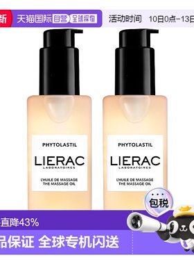 欧洲直邮Lierac丽蕾克 淡纹精华预防护油100mlx2 滋养舒缓正品