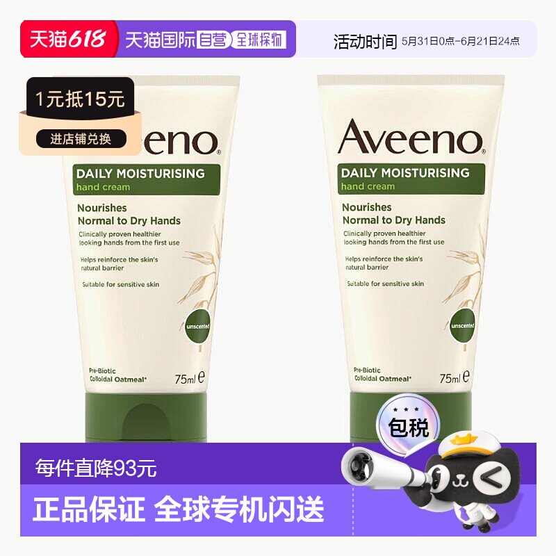 欧洲直邮英国药房艾维诺AVEENO燕麦保湿护手霜滋润防干补水*2滋养