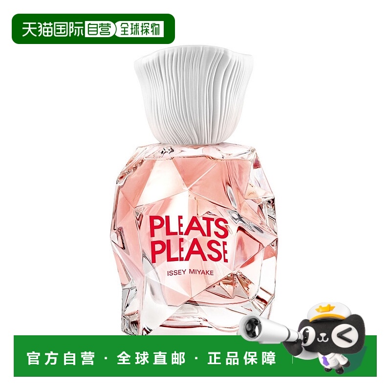 欧洲直邮Issey Miyake三宅一生女士香水褶皱花悦EDT淡香 50ml正品