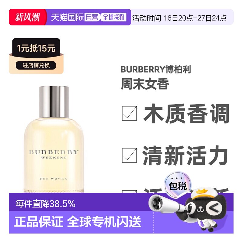 香港直邮Burberry博柏利周日女士香水淡香精持久热烈EDP50ml正品图片