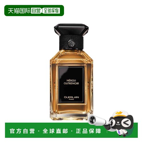 欧洲直邮Guerlain娇兰高定香水 艺术沙龙系列 「NEROLI-迷夜正品