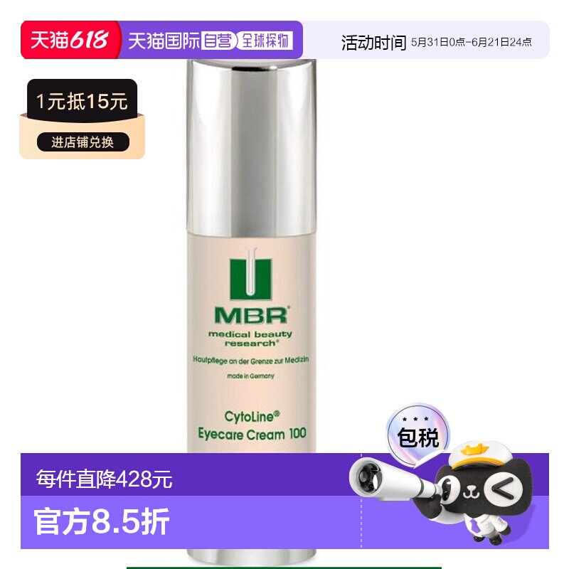 德国MBR抗皱眼霜眼部紧致淡化黑眼圈正品