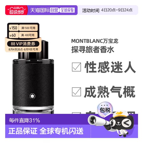 Montblanc万宝龙探寻旅者浓香水30/60/100ml彰显个性深沉稳重正品