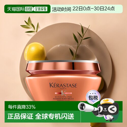 Kerastase 卡诗新奥丽柔顺发膜200ml正品修复护理沙发柔顺滋养