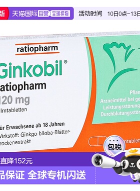 欧洲直邮德国药房Ratiopharm银杏提取120mg改善记忆脑部循环30粒
