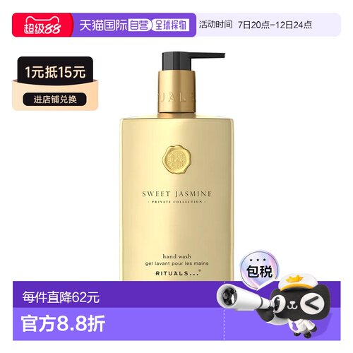 欧洲直邮Rituals仪式 私人珍藏系列 香氛洗手液300ml 正装#J正品