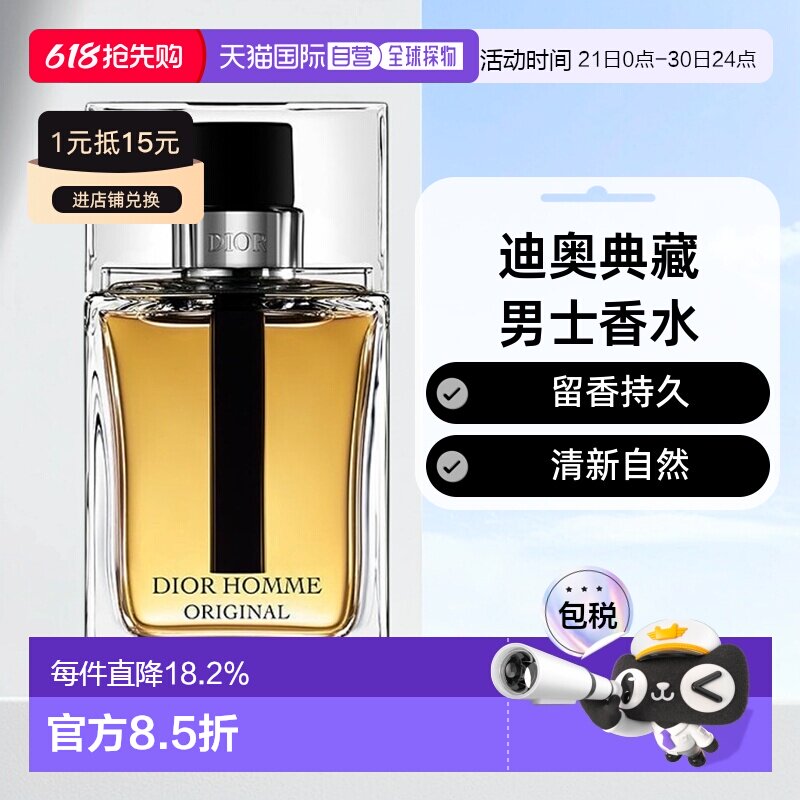 欧洲直邮Dior迪奥桀骜男士典藏淡香水留香持久清新自然正品100ML