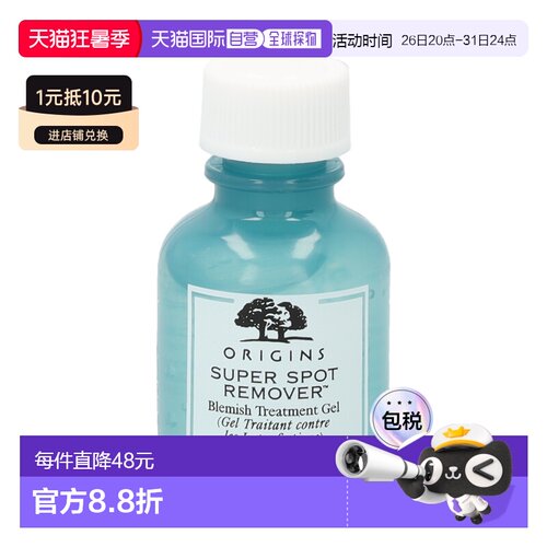 欧洲直邮Origins Super Spot Remover Blemish Treatment Gel凝胶