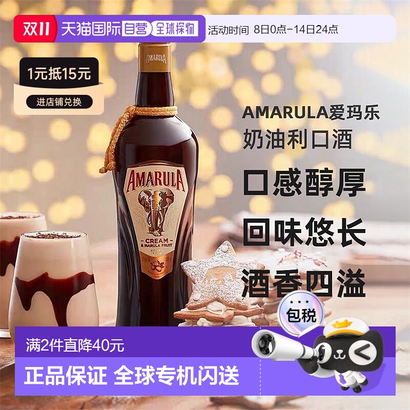 欧洲直邮Amarula爱玛乐奶油利口酒700ml17度进口洋酒口感醇厚