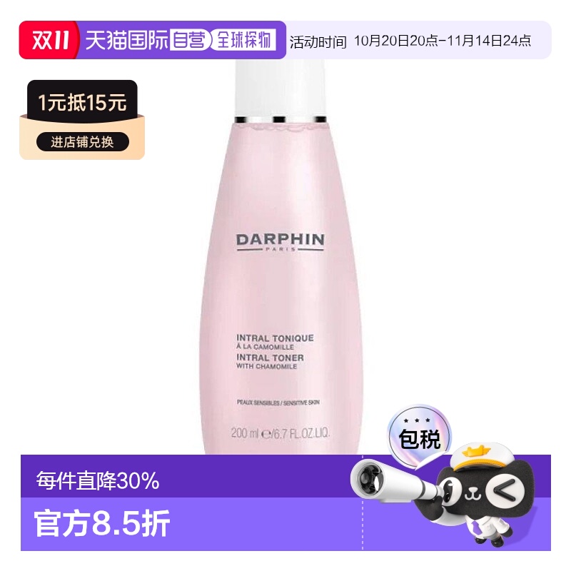 欧洲直邮Darphin朵梵爽肤水全效舒缓温和清洁保湿补水清新200ml