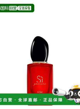 GIORGIO ARMANI阿玛尼红色si挚爱香水光韵版浓香 30ml正品喷雾