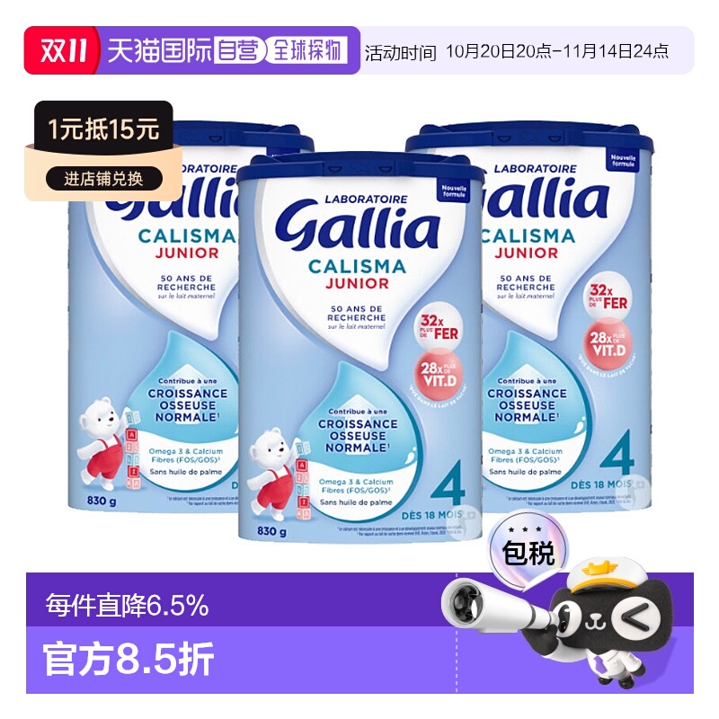 欧洲直邮Gallia 达能佳丽雅4段标准型婴儿奶粉830g*3罐18个月以上