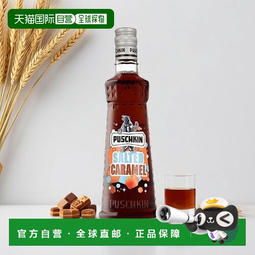 欧洲直邮Puschkin Salted Caramel