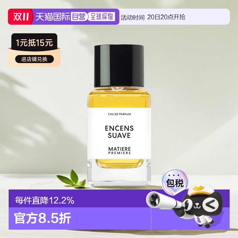 欧洲直邮MatierePremiere马蒂埃香水100ml不败玫瑰悦后即焚正品