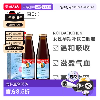 欧洲直邮德国小红脸补铁女性孕期孕妇女性营养口服液铁剂450mlx2