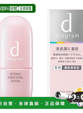 香港直邮Dprogram安肌心语密集舒缓高保湿美容精华液 45ml正品