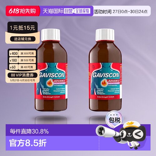 Gaviscon嘉胃斯康口服液缓解胃酸烧心反流酸起效快助消化
