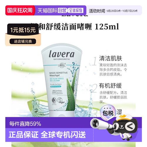 欧洲直邮Lavera德国拉薇有机温和舒缓洁面啫喱125ml正品