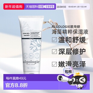 欧洲直邮Algologie欧华妍海藻精粹系列-三合一万能保湿液 75ml