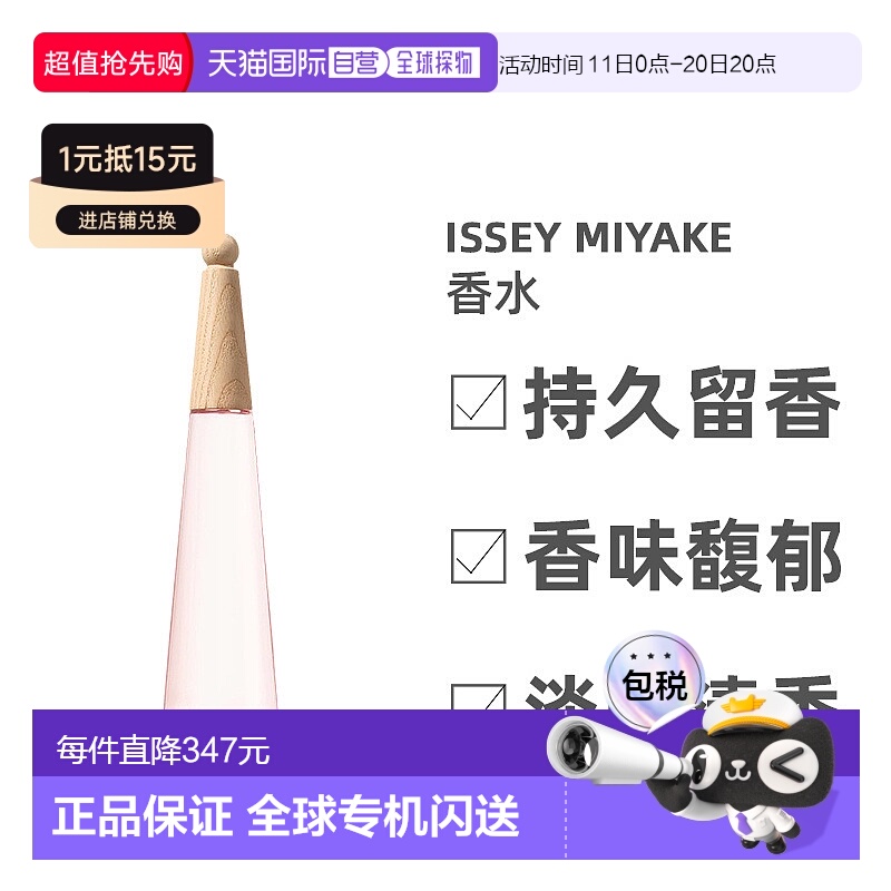 Issey Miyake三宅一生女士淡香水EDT50ml花果调清新自然雪松牡丹