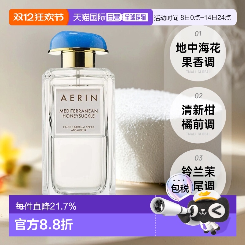 欧洲直邮Aerin雅芮地中海水蔓女士浓香水100ml花果香EDP萦绕正品