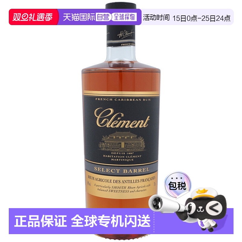 欧洲直邮Clement Rhum Select Barrel克莱蒙朗姆酒精选桶700ml40%