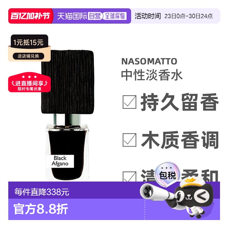 欧洲直邮Nasomatto纳斯马图中性淡香水EDT木质清新柔和30ML正品